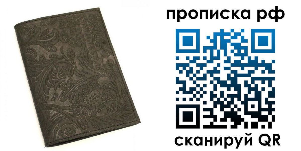 прописка для работы в Иваново
