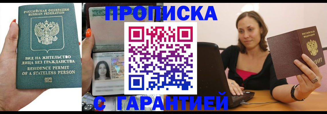 прописка гарантия в Иваново