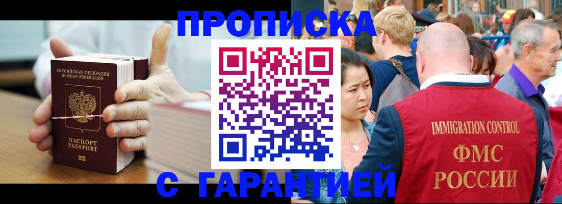 где прописаться в Иваново