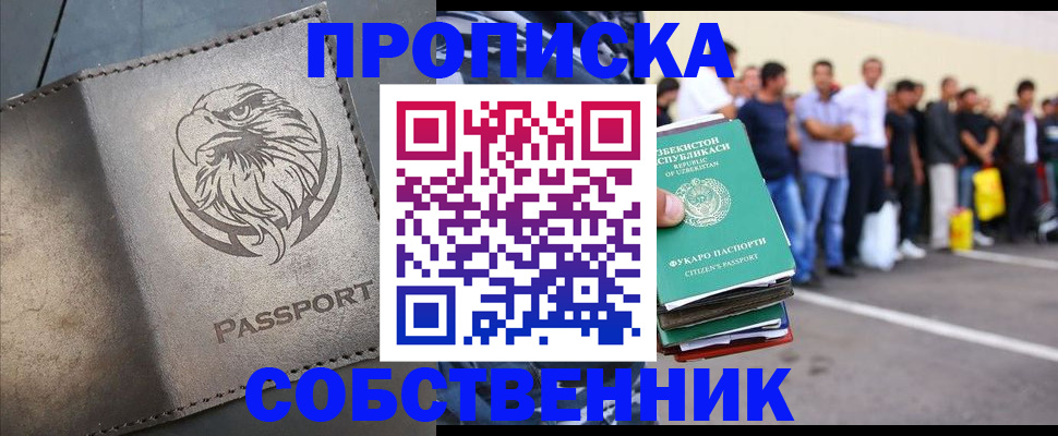 прописка 2025 в Иваново