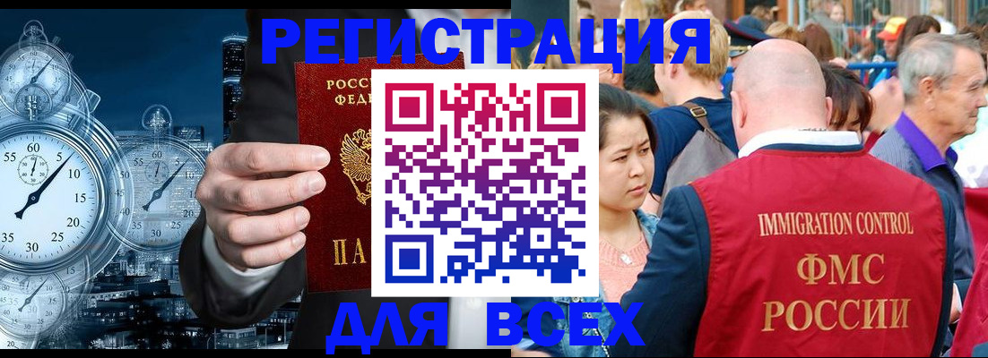 прописка для работы в Иваново