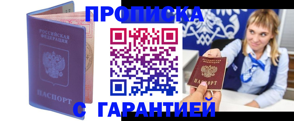 прописка в квартире в Иваново