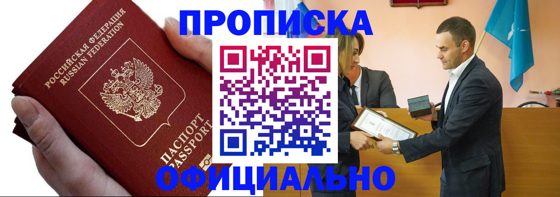 прописка 2025 в Иваново