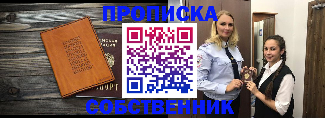 прописка для школы в Иваново